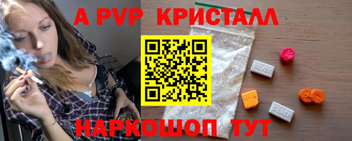 A PVP Соль Фрязино