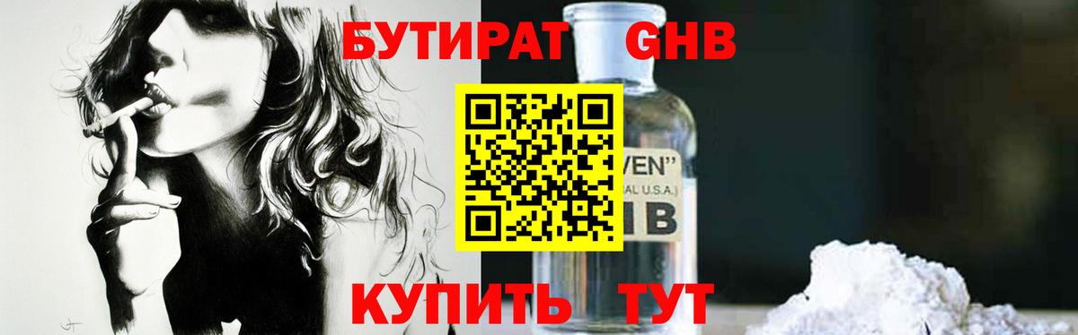Бутират бутик Фрязино