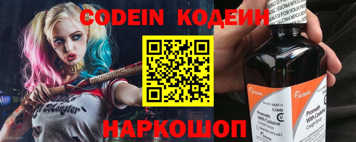 Фрязино  Кодеин Purple Drank  Вход с VPN 