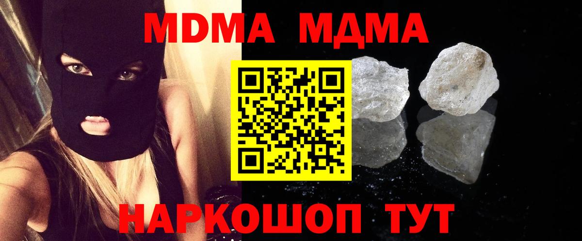 MDMA кристаллы  Вход с VPN  Фрязино  МДМА кристаллы 