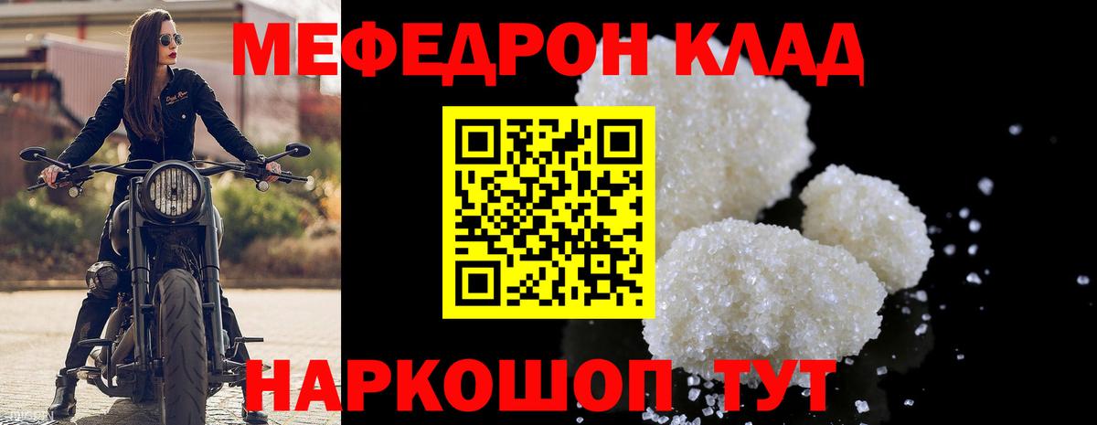 Меф мяу мяу кристаллы Фрязино