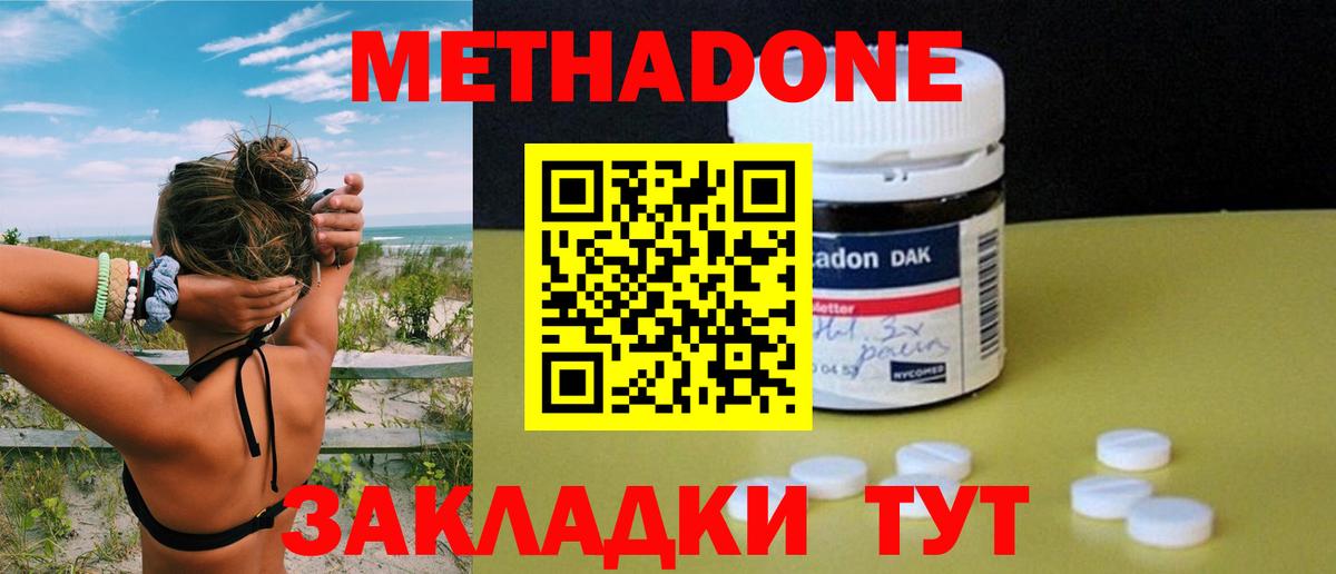 МЕТАДОН кристалл  Вход с VPN  Фрязино 